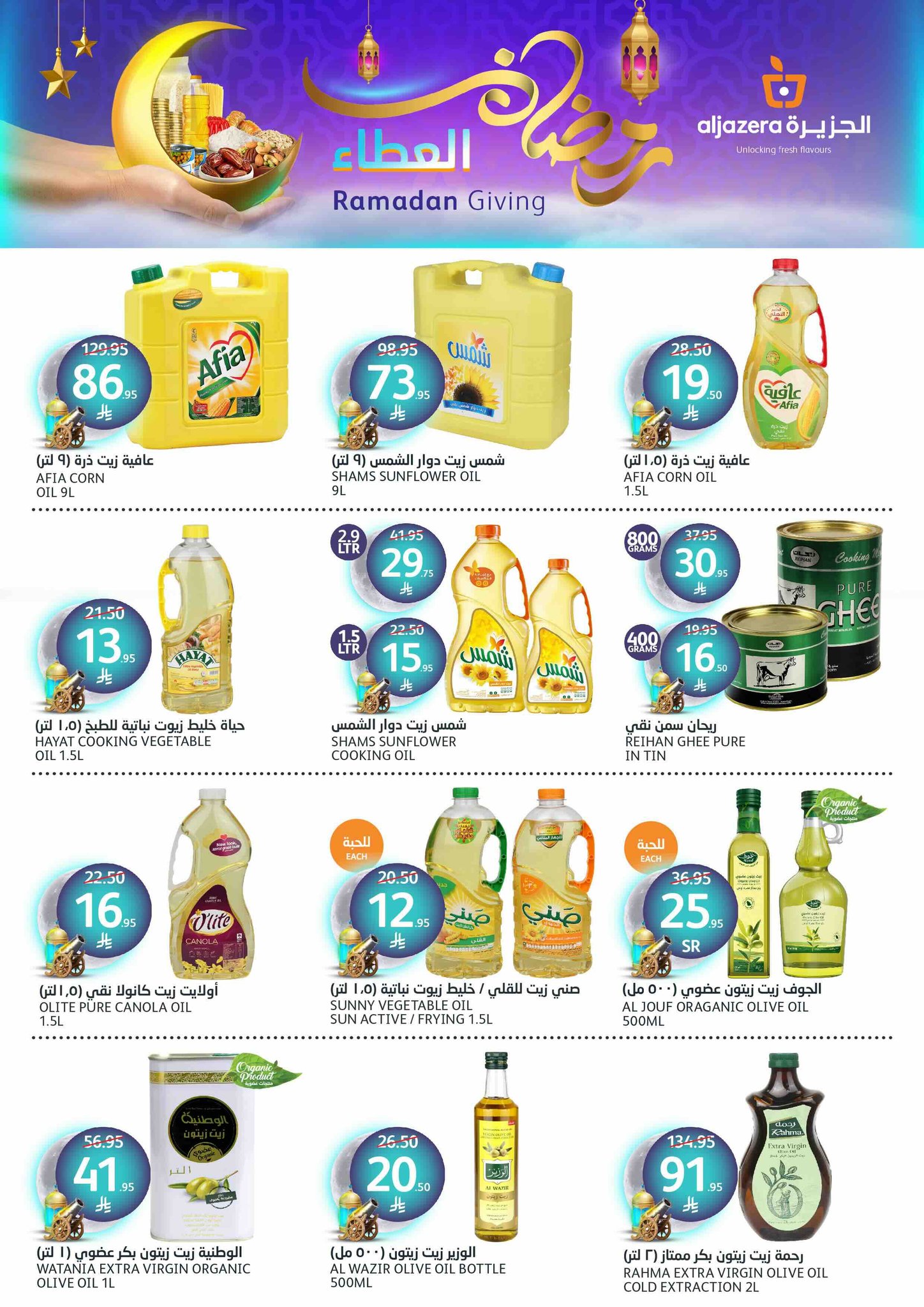 aljazera-markets offers from 19mar to 25mar 2025 عروض أسواق الجزيرة من 19 مارس حتى 25 مارس 2025 صفحة رقم 25